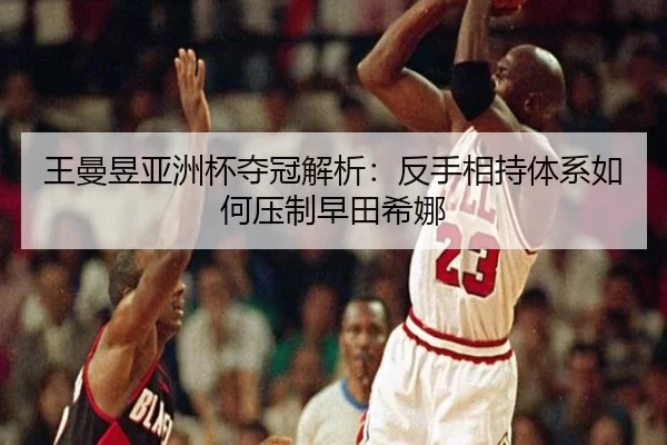 wang-man-yu-ya-zhou-bei-duo-guan-jie-xi-fan-shou-xiang-chi-ti-xi-ru-he-ya-zhi-zao-tian-xi-na-2-855.jpg